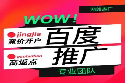 如何成功开设百度竞价个人账户